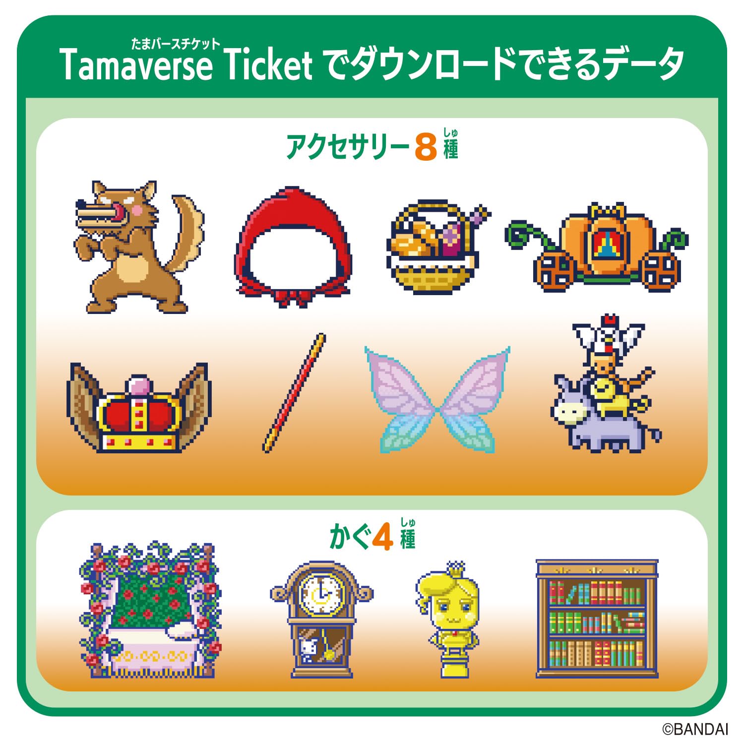 BANDAI バンダイ Tamaverse Ticket おとぎ話図書館