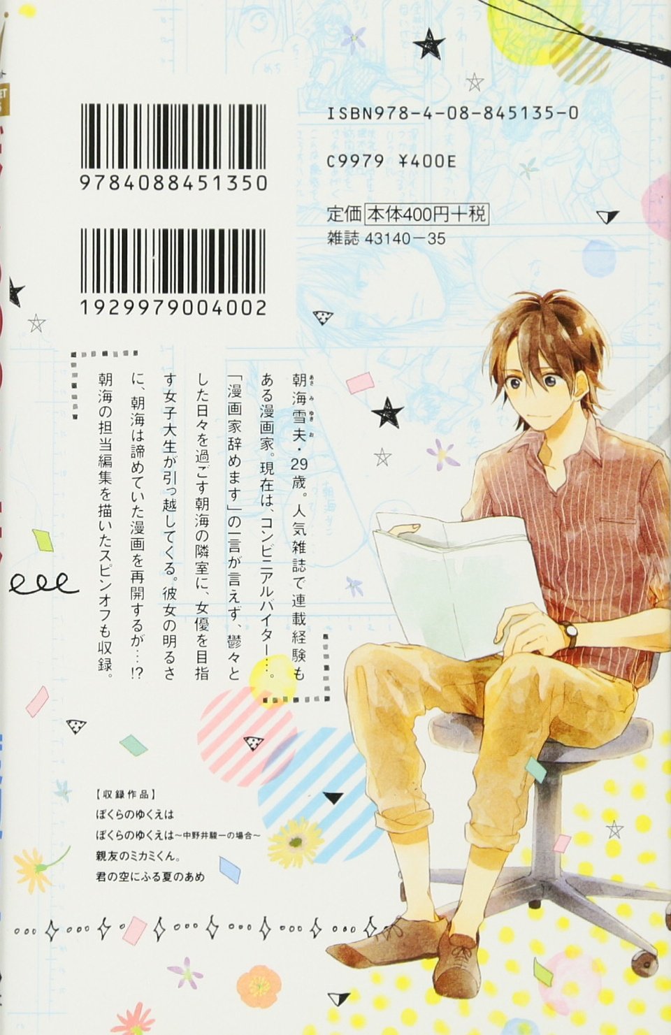 ぼくらのゆくえは マーガレットコミックス 渡辺 カナ 本 通販 Amazon