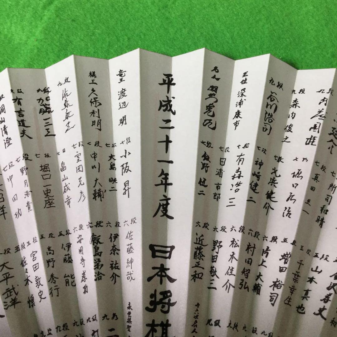 【昭和レトロ　未使用　ノベルティ】日本将棋連盟　昭和六十二年度『全棋士署名扇子』 Amazon.co.jp: 全棋士署名扇子 日本将棋連盟 平成21年度 2009年度