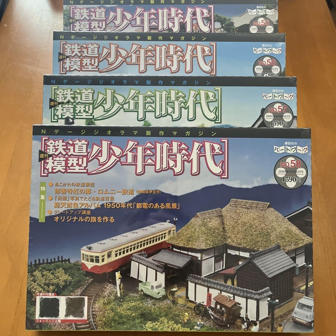 Amazon | 週刊鉄道模型 少年時代 No.55?No.58 | 鉄道模型 通販
