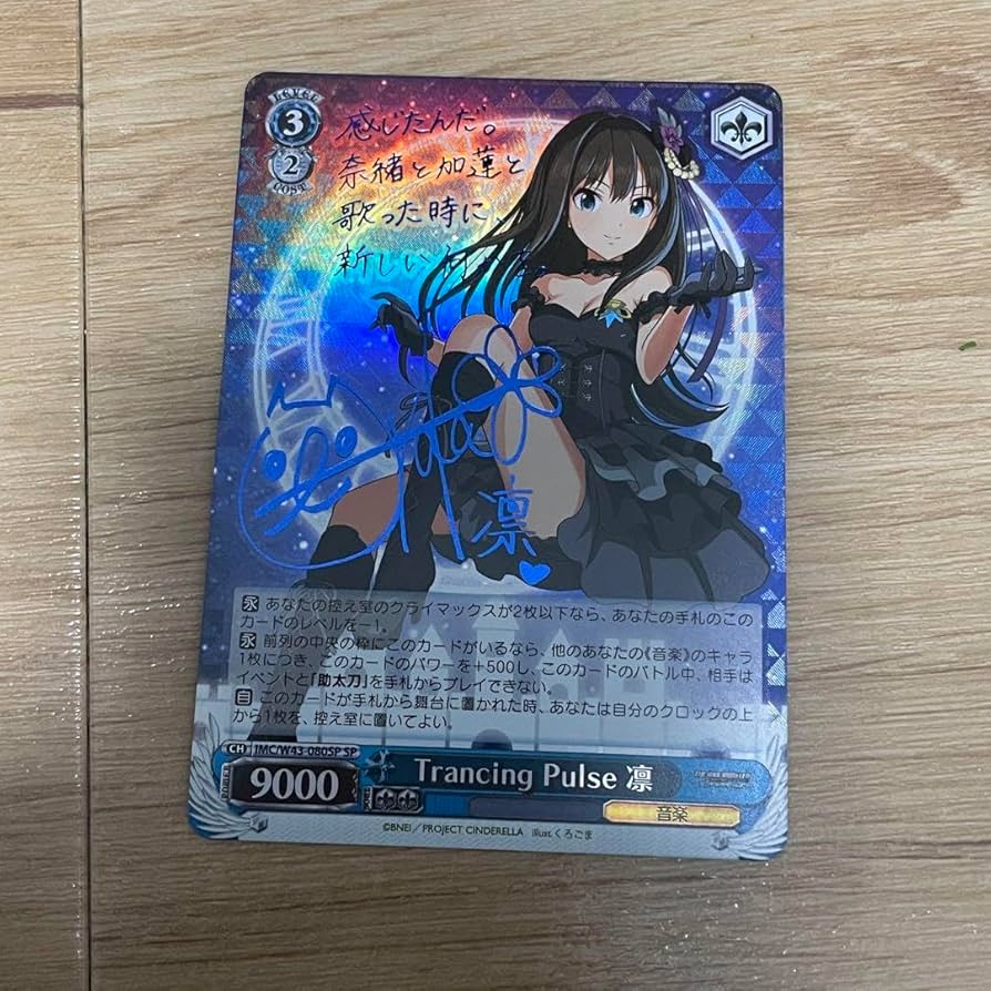 ヴァイス Trancing Pulse SP