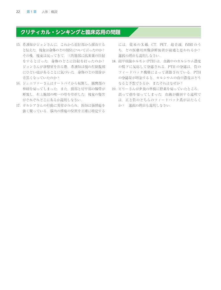 トートラ 人体の構造と機能 第5版 人体の構造と機能 第5版 | エレイン N. マリーブ, スザンヌ M