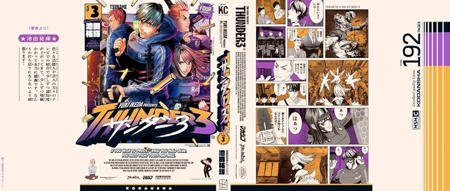 サンダー3　既刊8巻セット サンダー3(8) (KCデラックス) | 池田 祐輝 |本 | 通販 | Amazon
