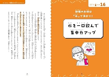 Amazon.co.jp: 10歳からの“勉強”こうりゃく!: 頭がよくなる88