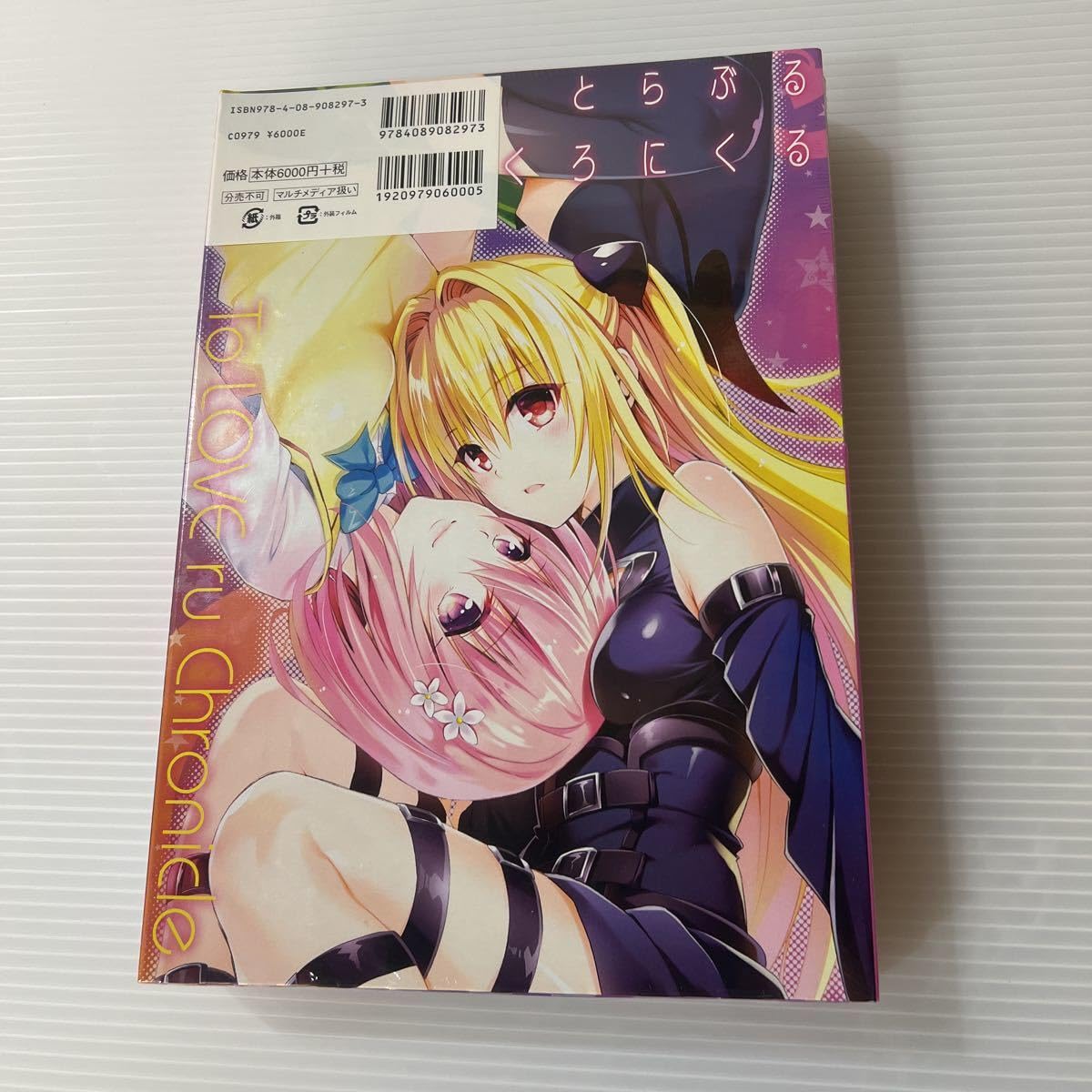 Amazon.co.jp: To LOVEる-とらぶる-シリーズ10周年アニバーサリー