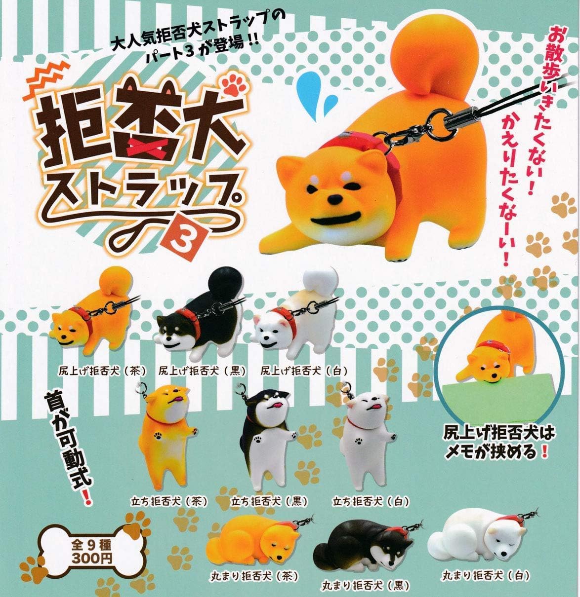 Amazon.co.jp: 拒否犬ストラップ3 全9種［フルコンプ］ガチャガチャ