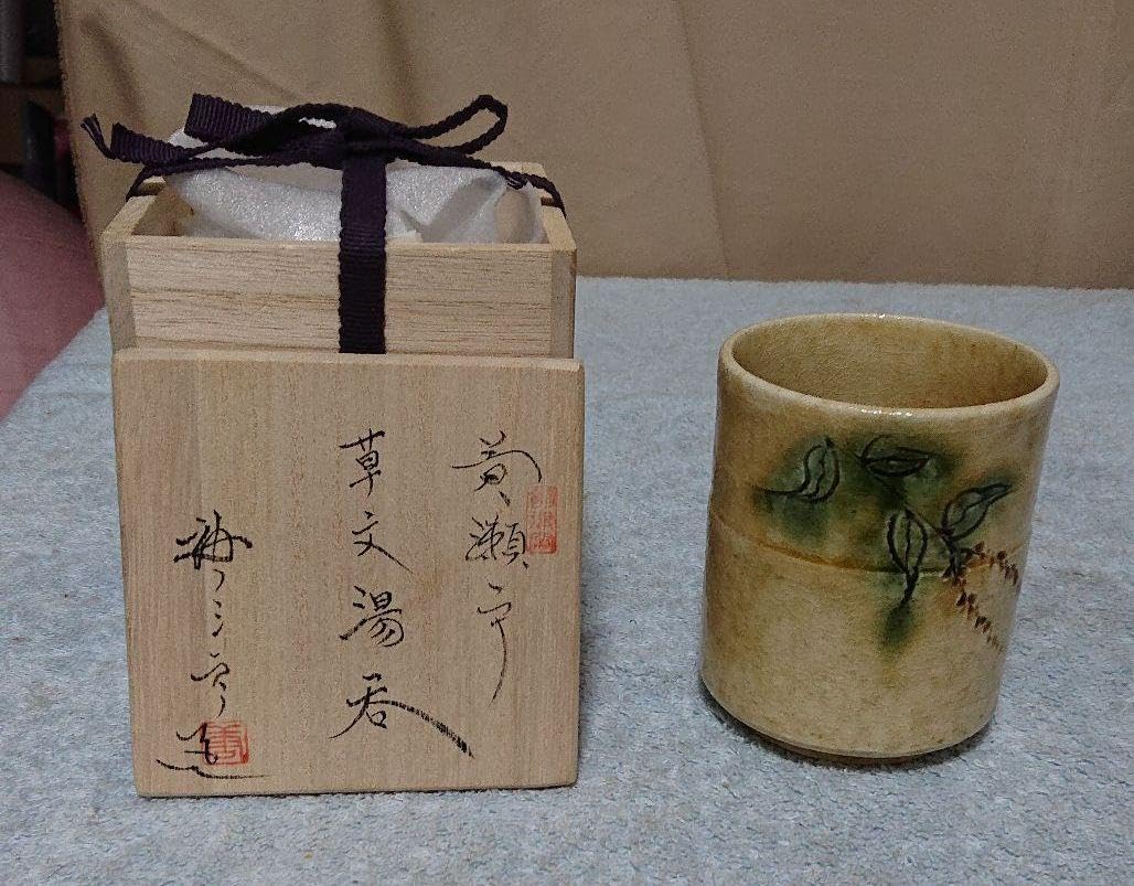 唐三朗造黄瀬戸湯呑 Amazon｜瀬戸焼 「 加藤唐三郎 」 一客 湯呑 容量約270ml 黄瀬戸