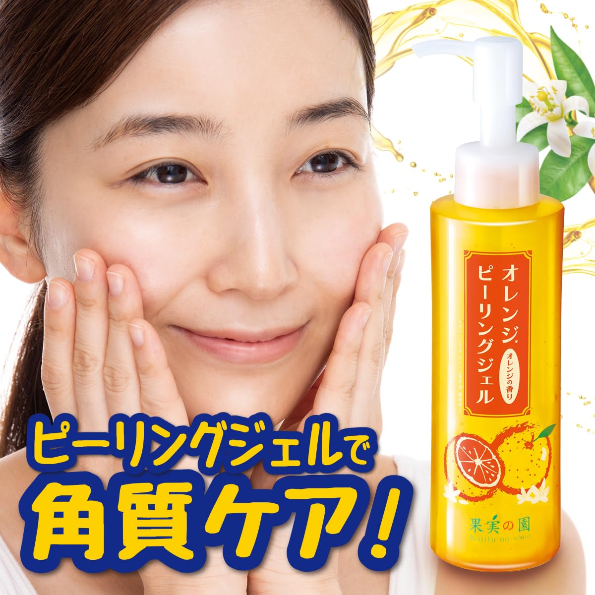 Amazon.co.jp: 果実の園 オレンジピーリングジェル【ジェル/角質ケア