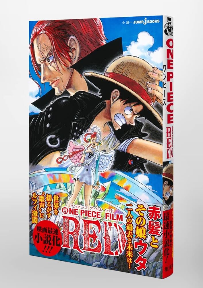 ONE PIECE ワンピース全巻セット 尾田栄一郎　フィルムレッド小説付き 71m1WBKG1DL._UF894,1000_QL80_.jpg