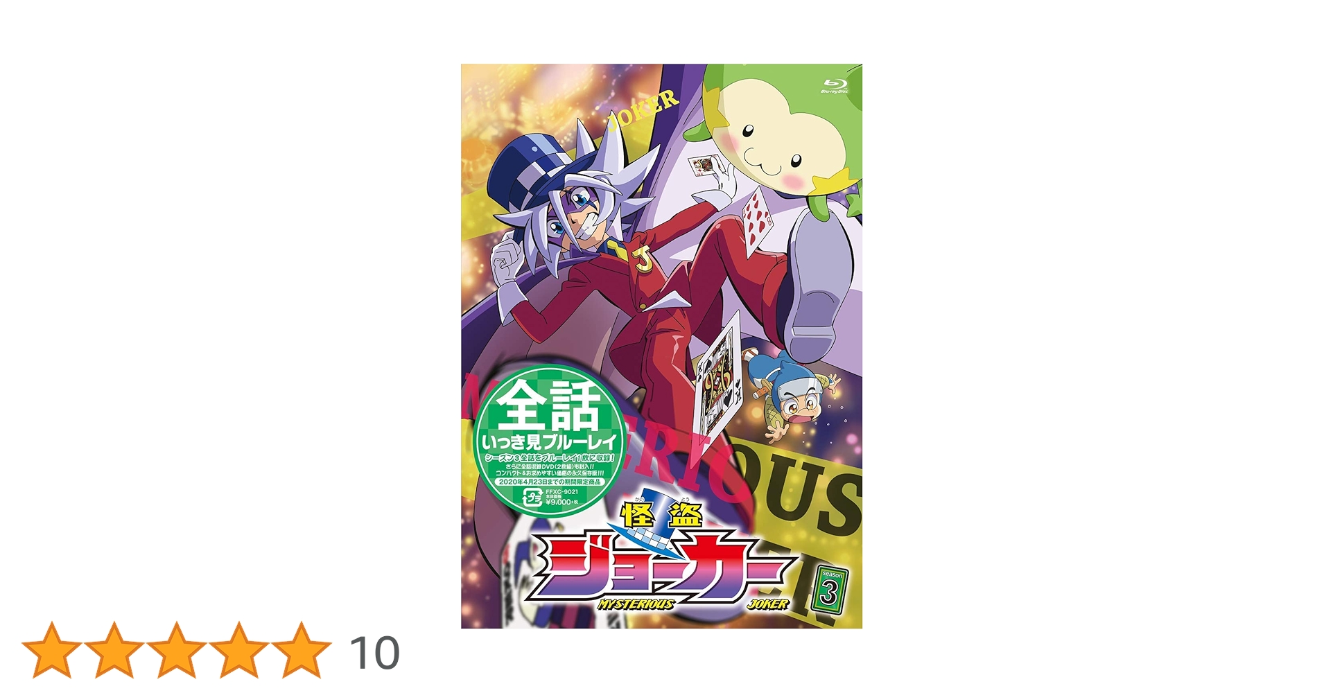 Amazon.co.jp: 「怪盗ジョーカー」シーズン3 全話いっき見