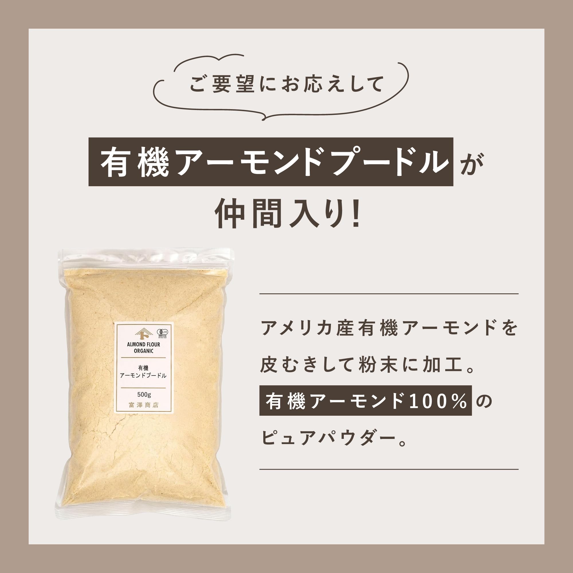 Amazon | 富澤商店(TOMIZ) 皮無 アーモンドパウダー 1kg (アーモンド