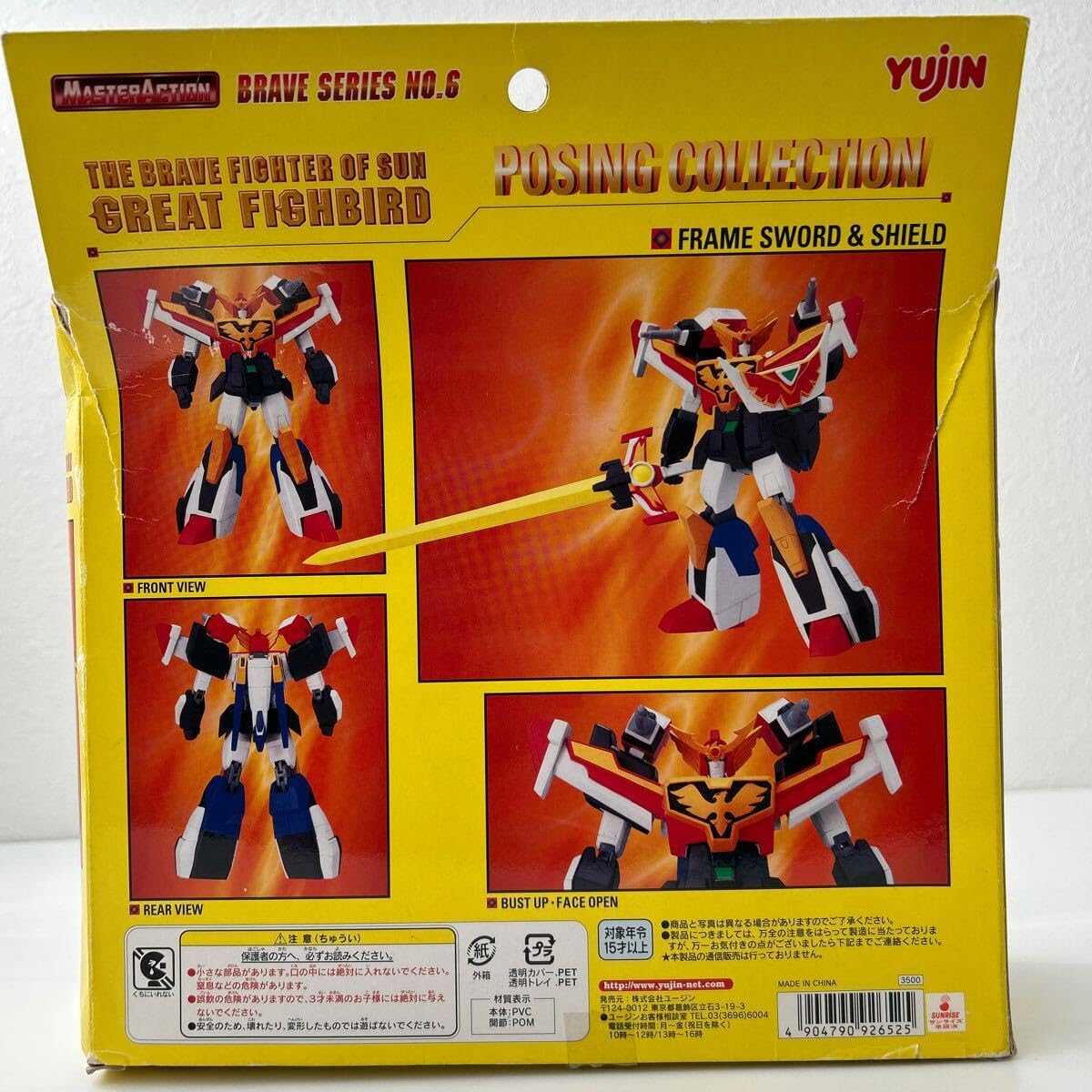 Amazon | YUJIN MASTER ACTION GREAT FIGHBIRD ユージン マスターアクション 太陽の勇者ファイバード  グレートファイバード ブレイブ フィギュア | フィギュア・ドール 通販