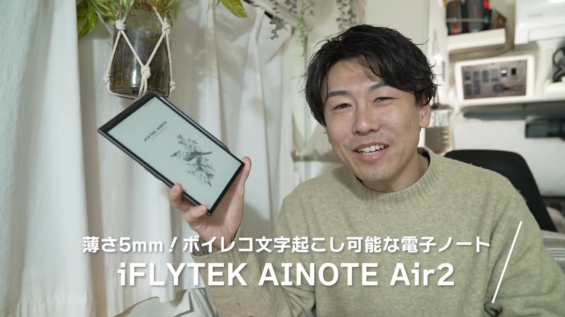 【送料無料／30分のみ使用】AINOTE Air2 ＋ 保護ケース Amazon.co.jp: iFLYTEK AINOTE Air 2 電子ペーパー用 保護ケース