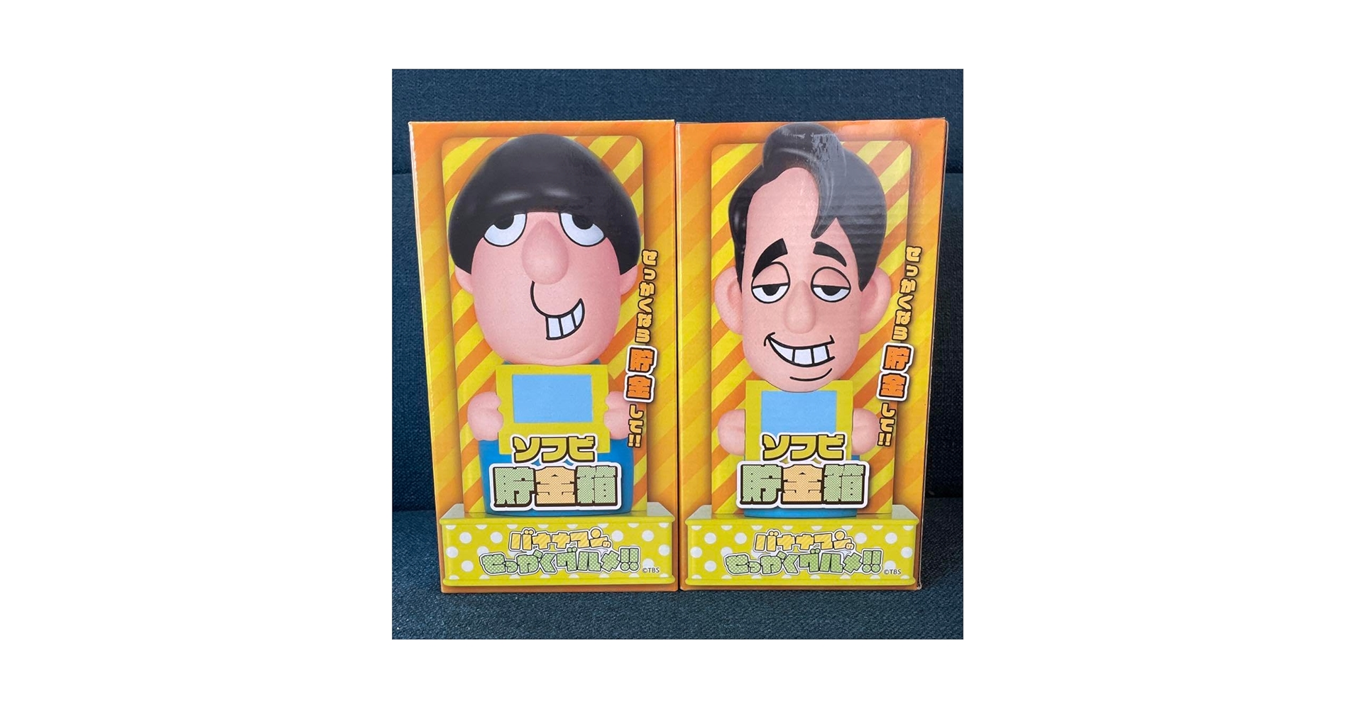 Amazon.co.jp: バナナマンのせっかくグルメ ！！ソフビ 貯金箱