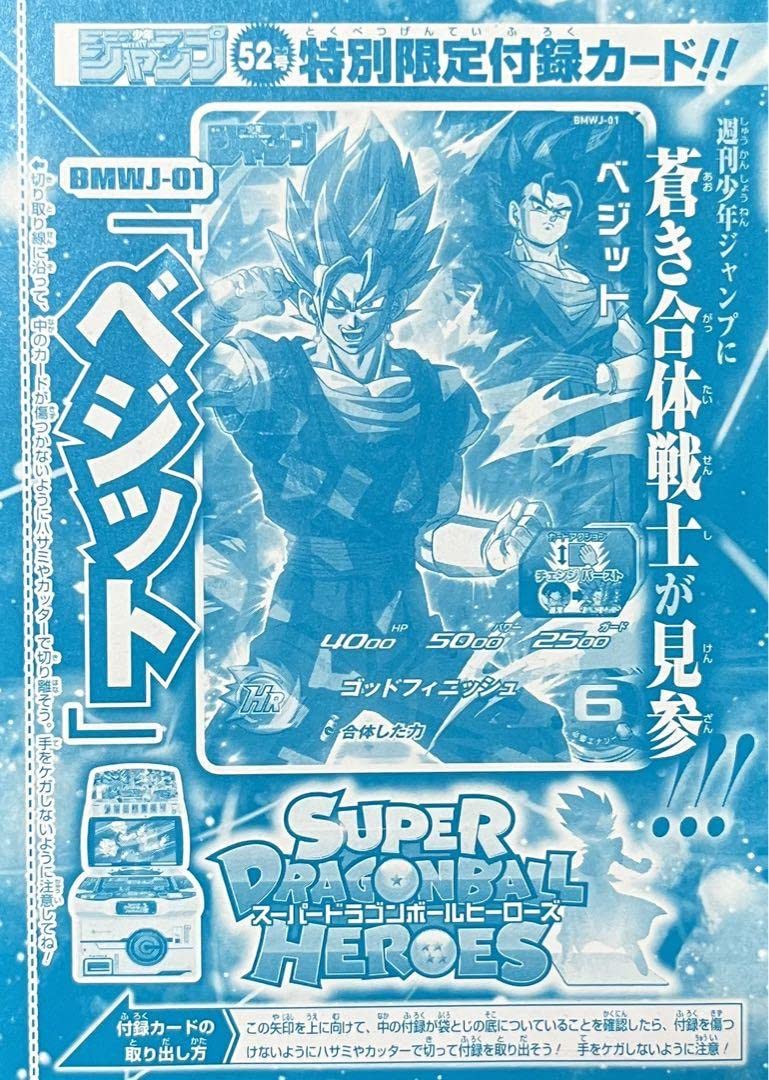 Amazon.co.jp: 週刊少年ジャンプ 特別限定付録カード『 ベジット