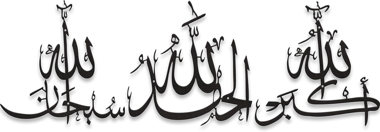 Xedatric Islamic Metal Wall Art Set of 3–Subhanallah, Alhamdulillah, Allahu Akbar Calligraphy–Allah Wall Decor for Muslim Homes, Mosques, or Islamic Gifts(Black)