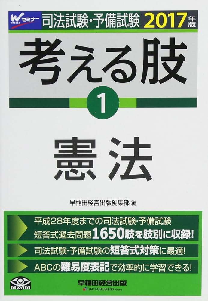 【中古】 考える肢刑法編 択一式肢別過去問集 ２００７年版/早稲田経営出版/Ｗセミナー 552260_s.jpg