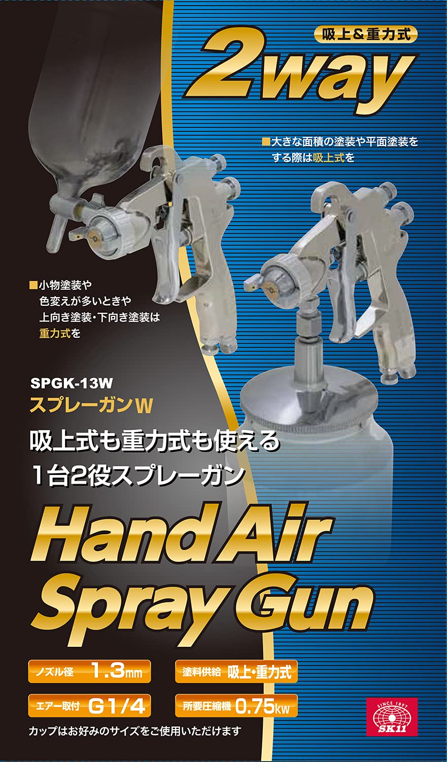 Amazon | SK11(エスケー11) エアースプレーガン 2way 吸上&重力式 SPGK