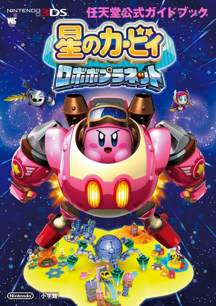 星のカービィ ロボボプラネット 任天堂公式ガイドブック ワンダーライフスペシャル Nintendo 3ds任天堂公式ガイドブッ 任天堂 本 通販 Amazon 星のカービィ ロボボプラネット 任天堂公式ガイドブック ワンダーライフスペシャル Nintendo 3ds任天堂公式ガイドブッ 任天堂 本 通販 Amazon