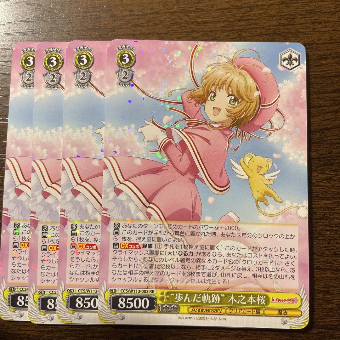 ヴァイスシュヴァルツ　カードキャプターさくら　「“歩んだ軌跡” 木之本桜」 WS】“歩んだ軌跡” 木之本桜(サイン+箔押し)【SSP】CCS/W113-003