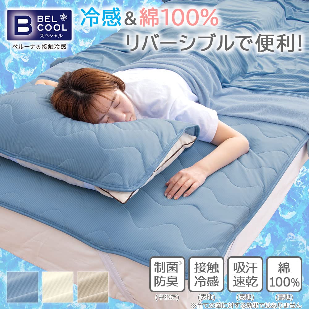 ❣️人気❣️ベルーナ(BELLUNA) 冷感もちもち 敷きパッド Amazon｜ベルーナ(BELLUNA) 冷感もちもち リバーシブル 敷きパッド