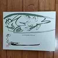 釣りキチ三平　矢口高雄　直筆サイン　直筆イラスト Amazon.co.jp: 直筆サインイラストあり 矢口高雄 画業35年記念