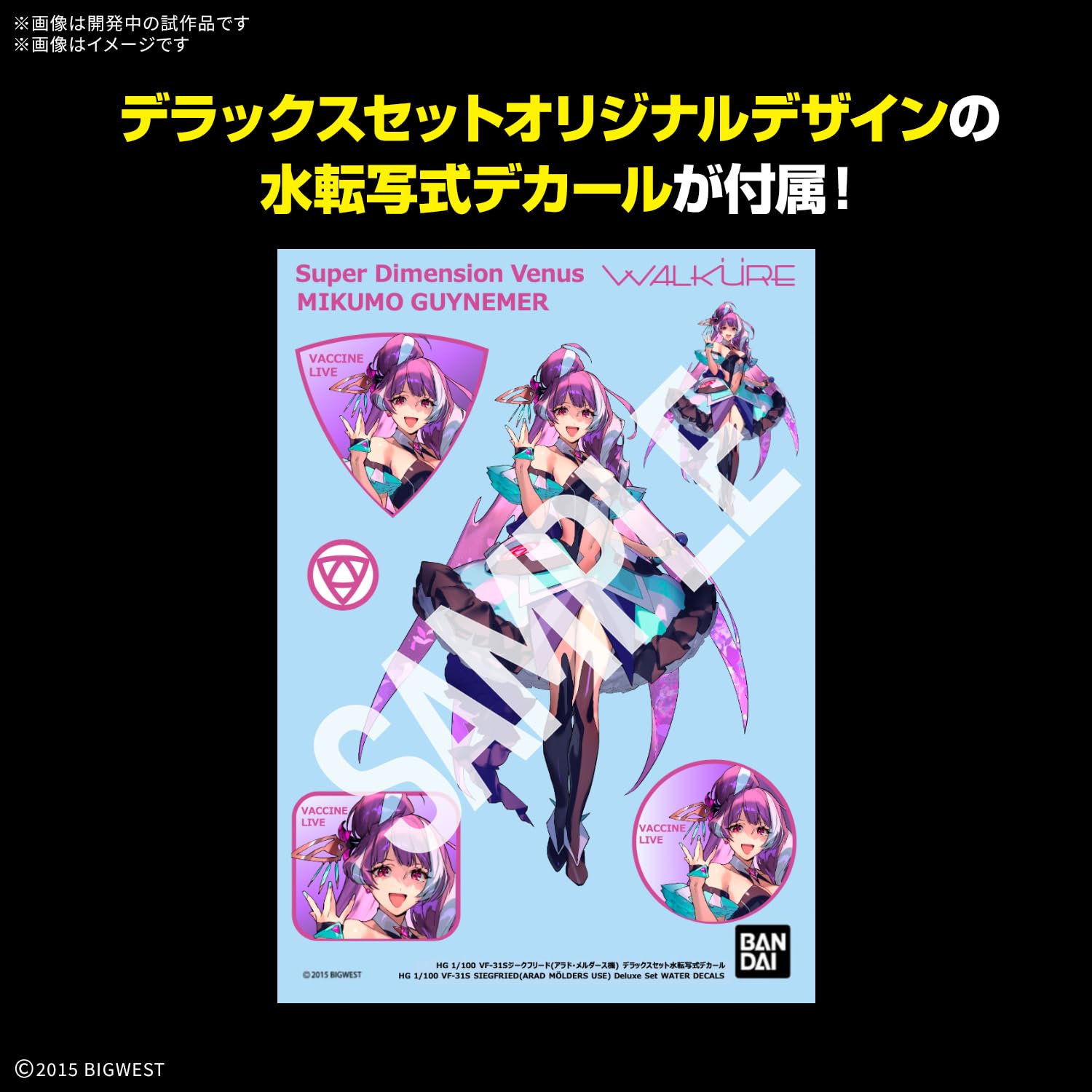 Bandai Spirits HG Macross Delta VF-31S Siegfried (Aarado Melders