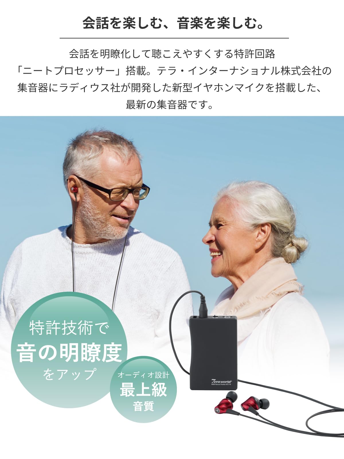 テラ・インターナショナル ATZ-19 高性能集音器 ミミハンサーポケットII 000000000195_mNC56Fk.jpg