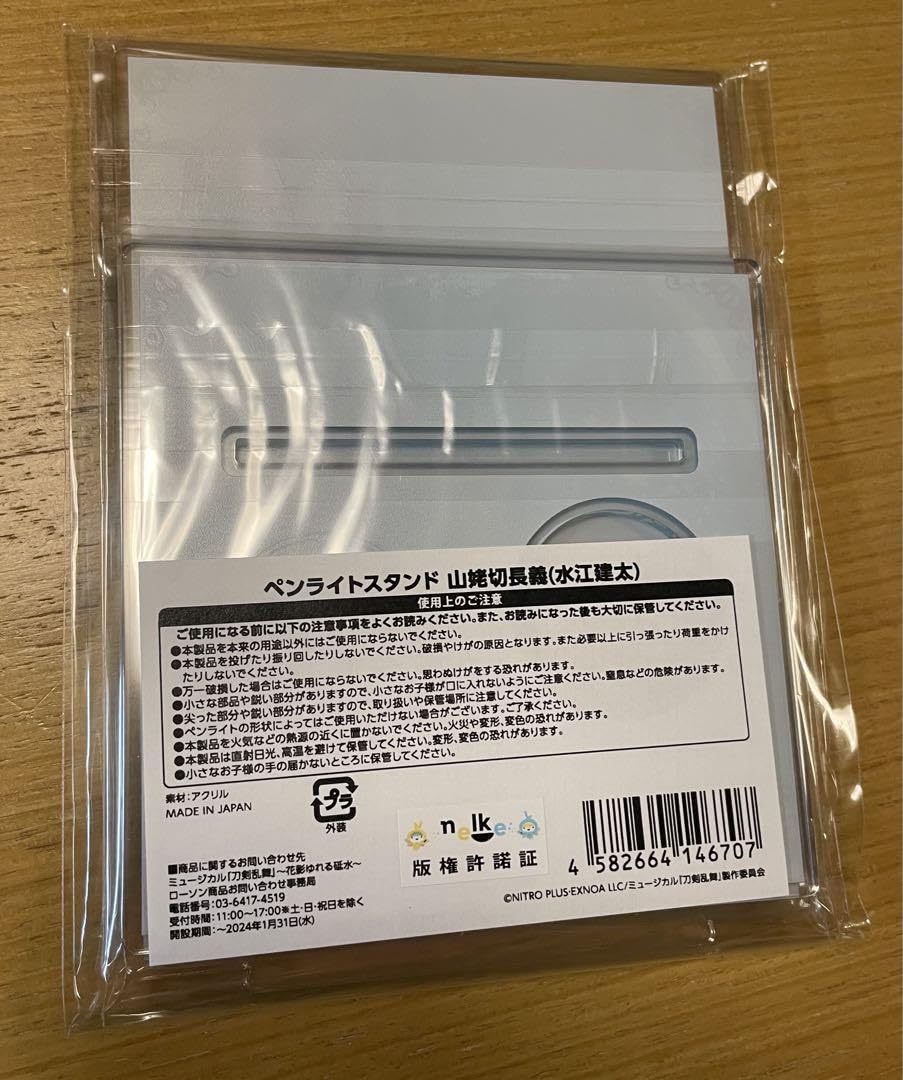 Amazon.co.jp: Loppi限定 刀ミュ 花影 長義 ペンライトスタンド : おもちゃ