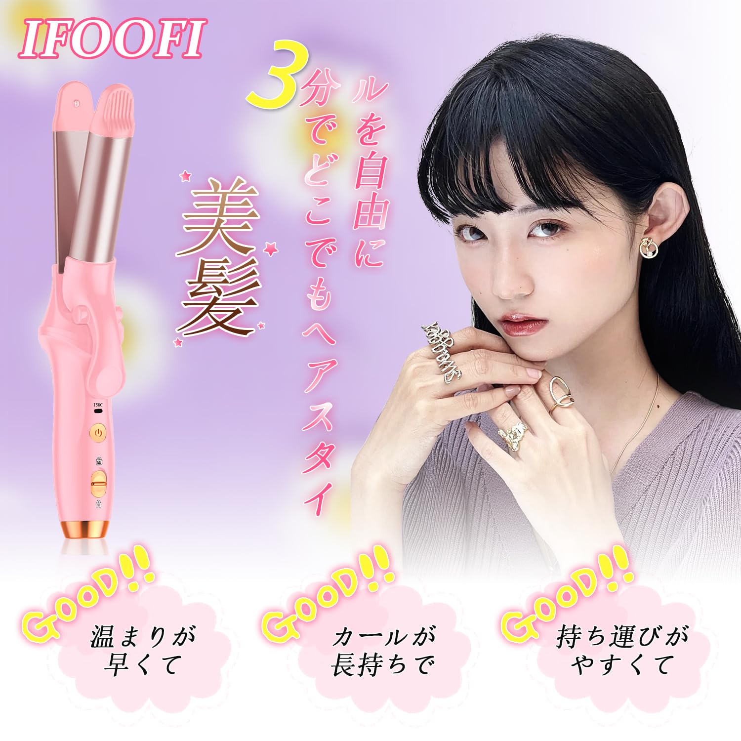 Amazon | ヘアアイロン コードレス ストレート【ifoofi スタイリスト