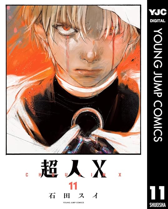 超人X 11の表紙イラスト