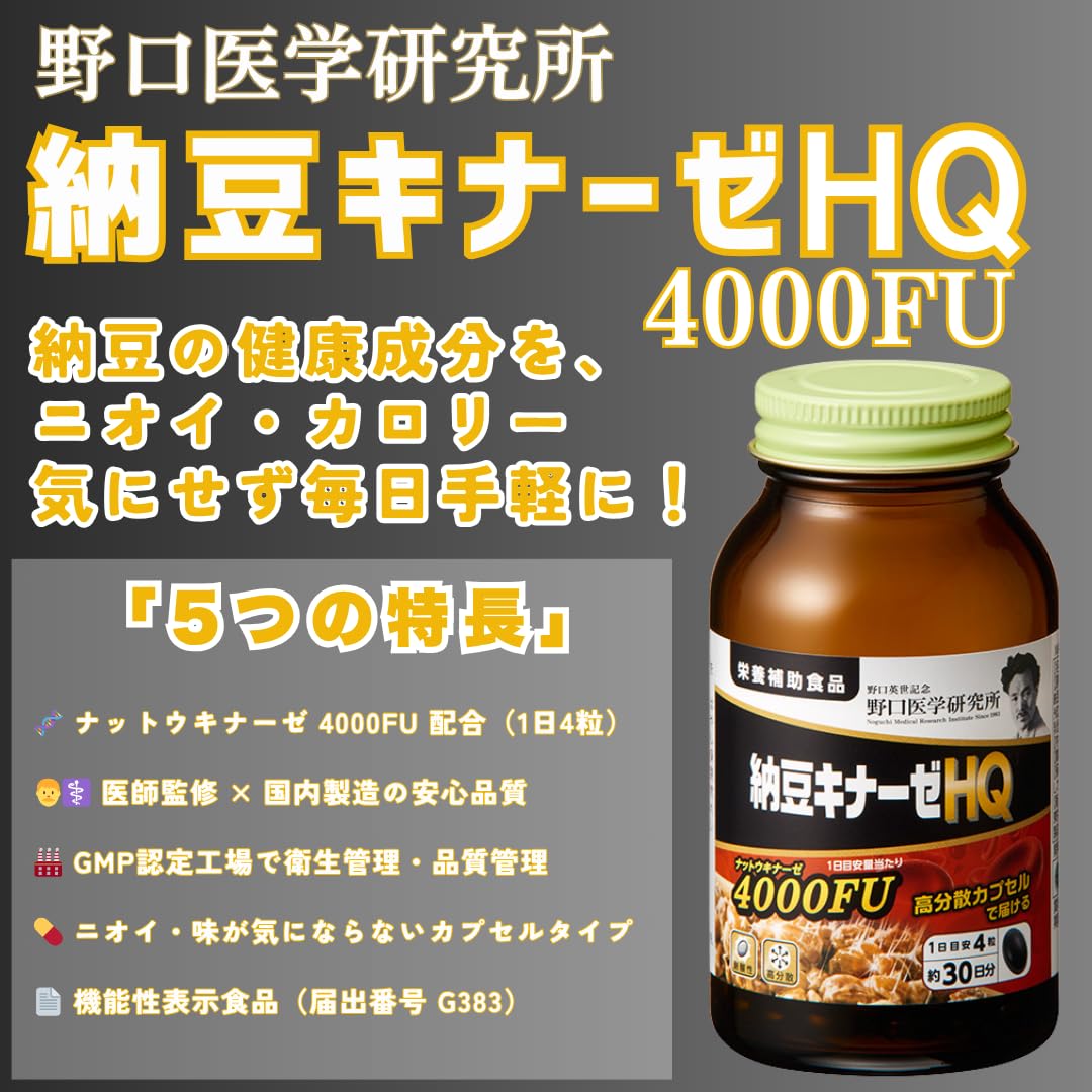 Amazon | 野口noguchi 納豆キナーゼ HQ プレミアム ナットウキナーゼ