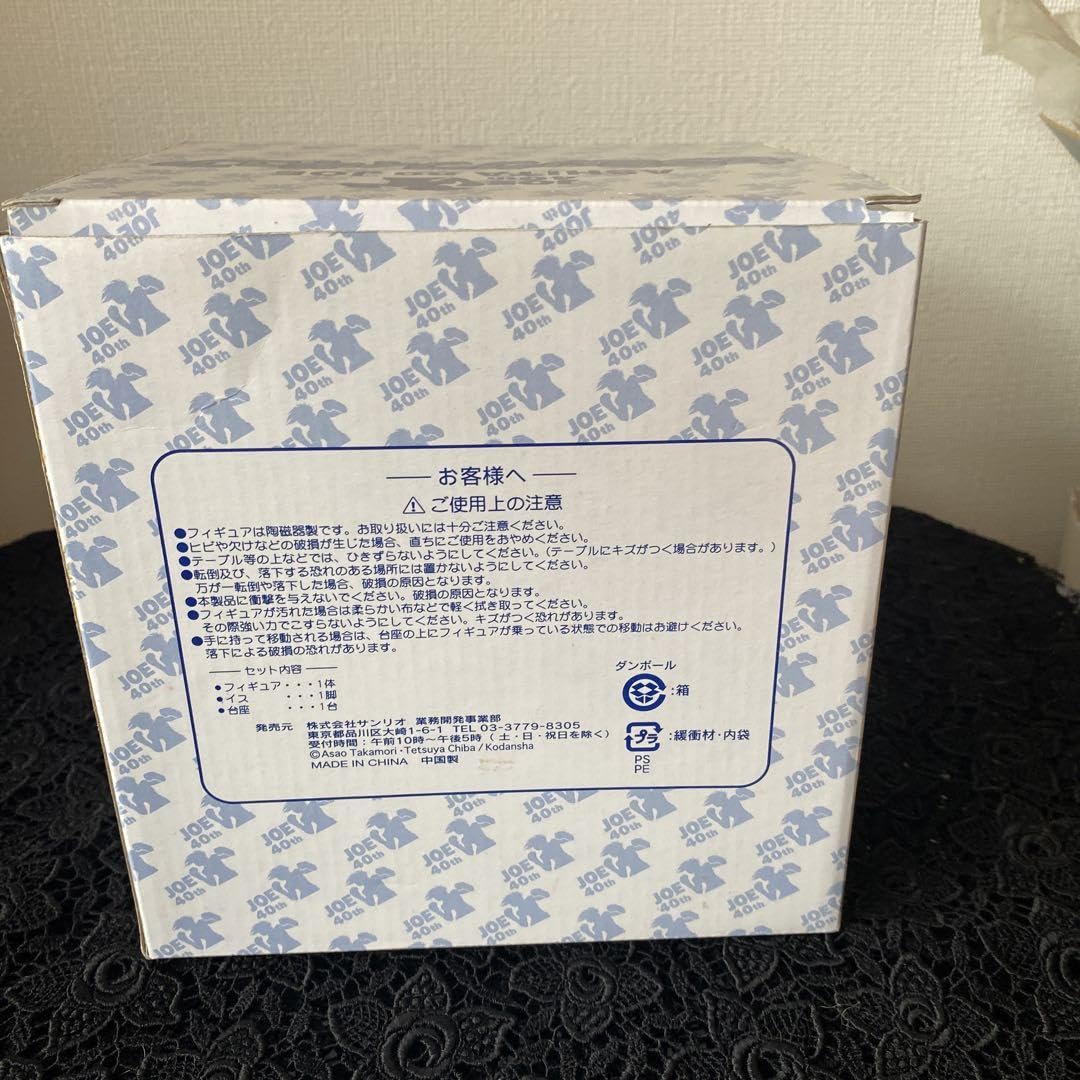 Amazon.co.jp: あした ジョー セラミックフィギュア 40th 40周年記念
