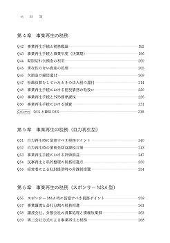 ゼロからわかる事業再生 60問60答 | 植木 康彦, 髙井 章光, 榑林
