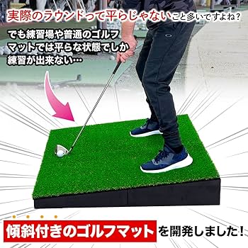 Amazon | GolfStyle 傾斜 ゴルフマット 100×100cm PGAプロと共同
