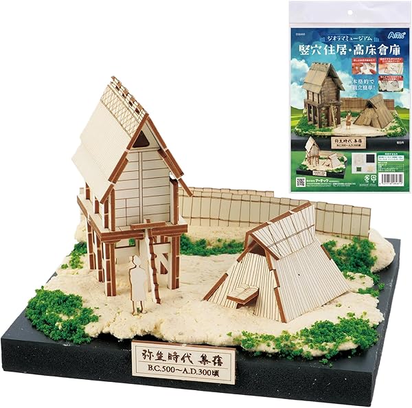 Amazon.co.jp_ アーテック(Artec) 模型 ミニチュア ジオラマミュージアム 竪穴住居・高床倉庫 58461 _ おもちゃ