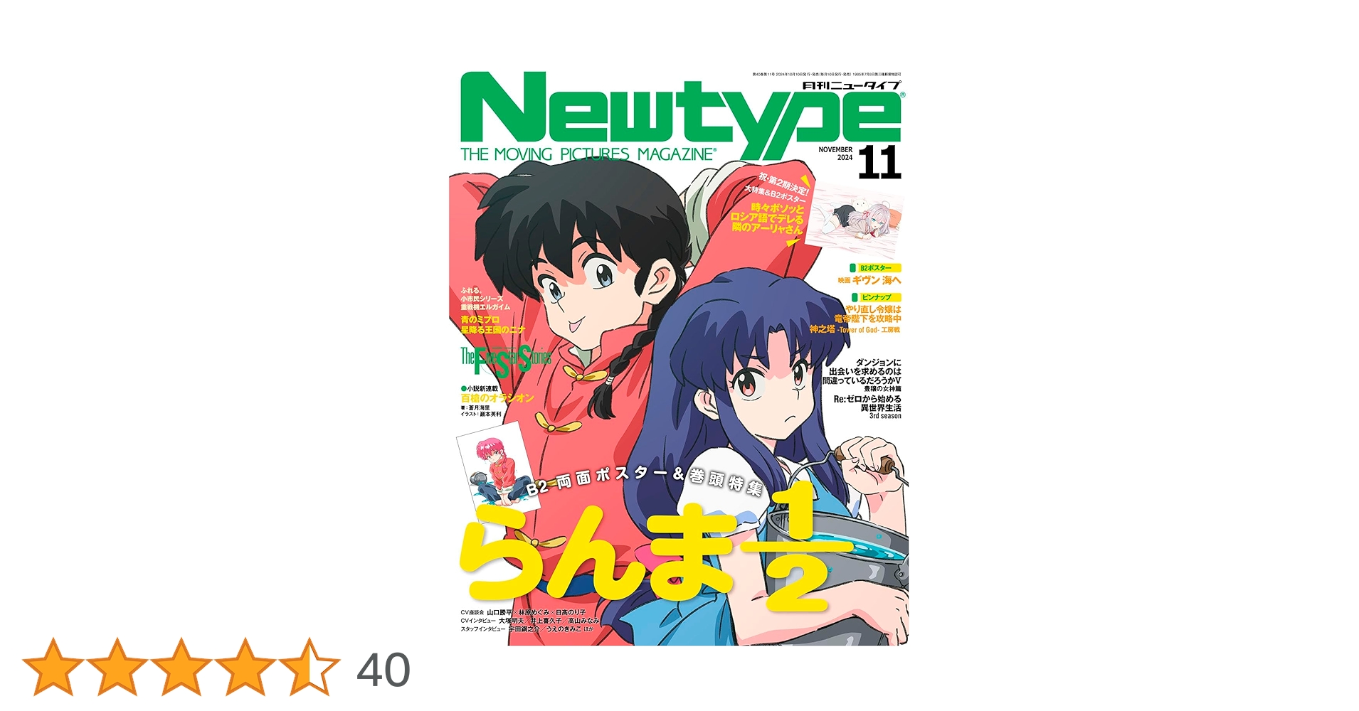 ニュータイプ 2024年11月号 |本 | 通販 | Amazon
