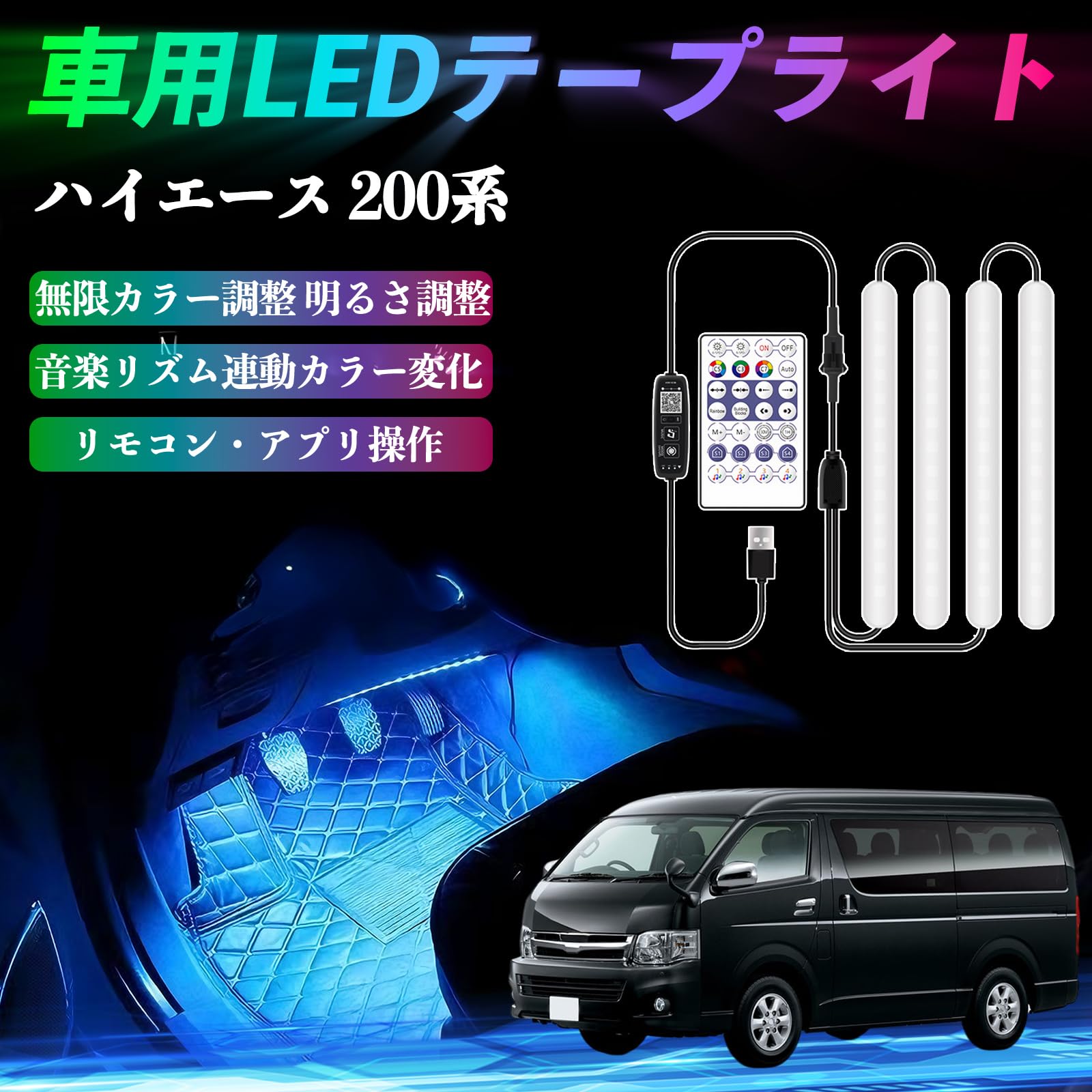 Amazon | WeCar ハイエース 200系 車用LEDテープ LEDテープライト 