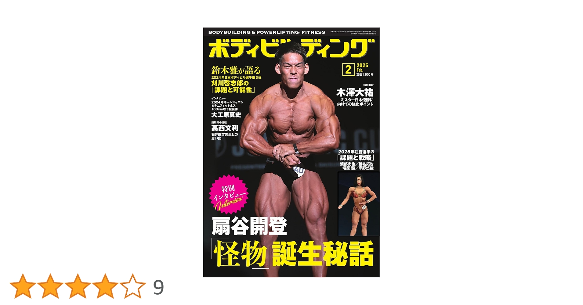 Amazon.co.jp: 月刊ボディビルディング 2025年2月号 (2024-12-24