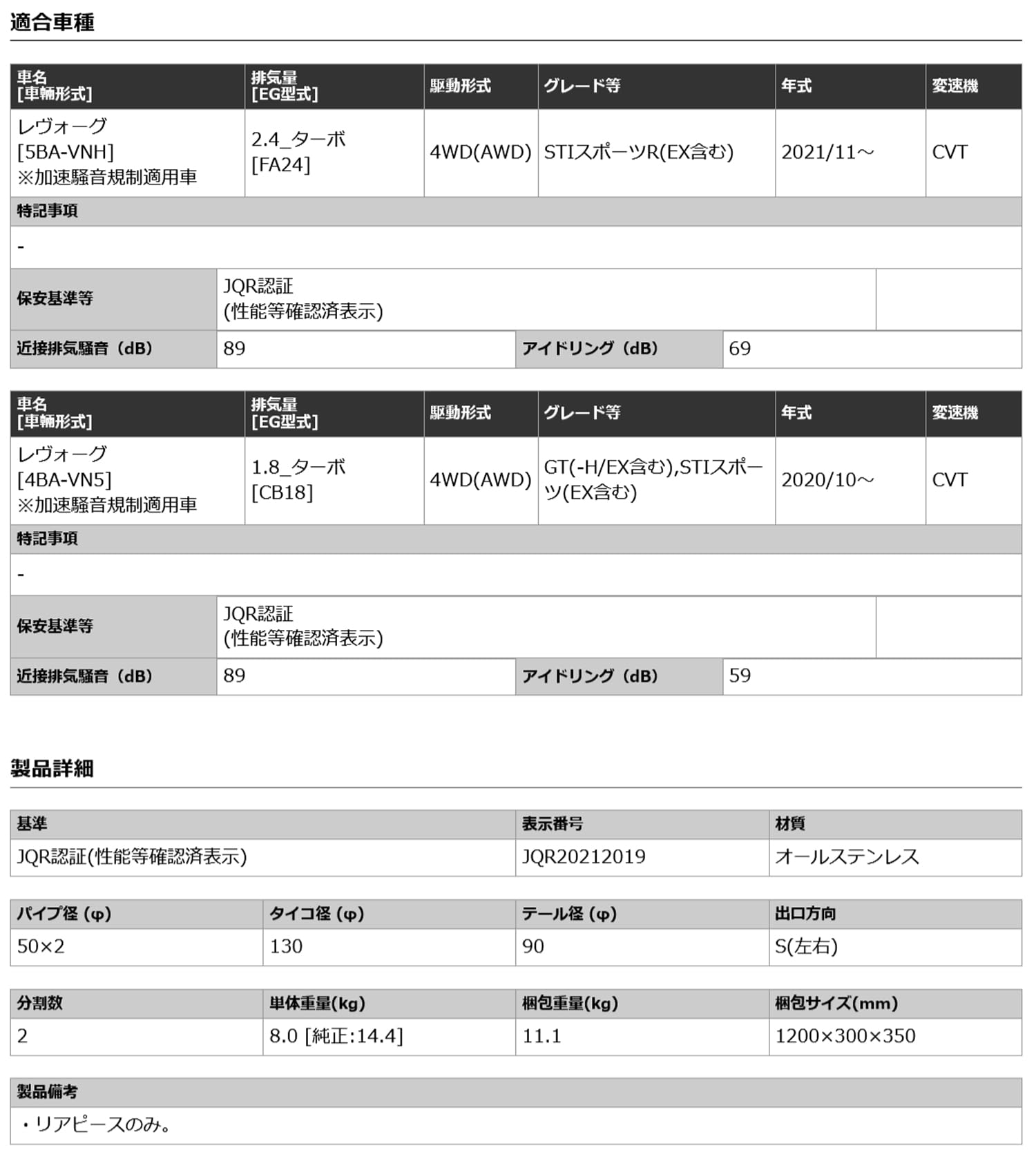 Amazon | 柿本改 レヴォーグ VN5 Regu.06&R リアピースのみ B22361R 