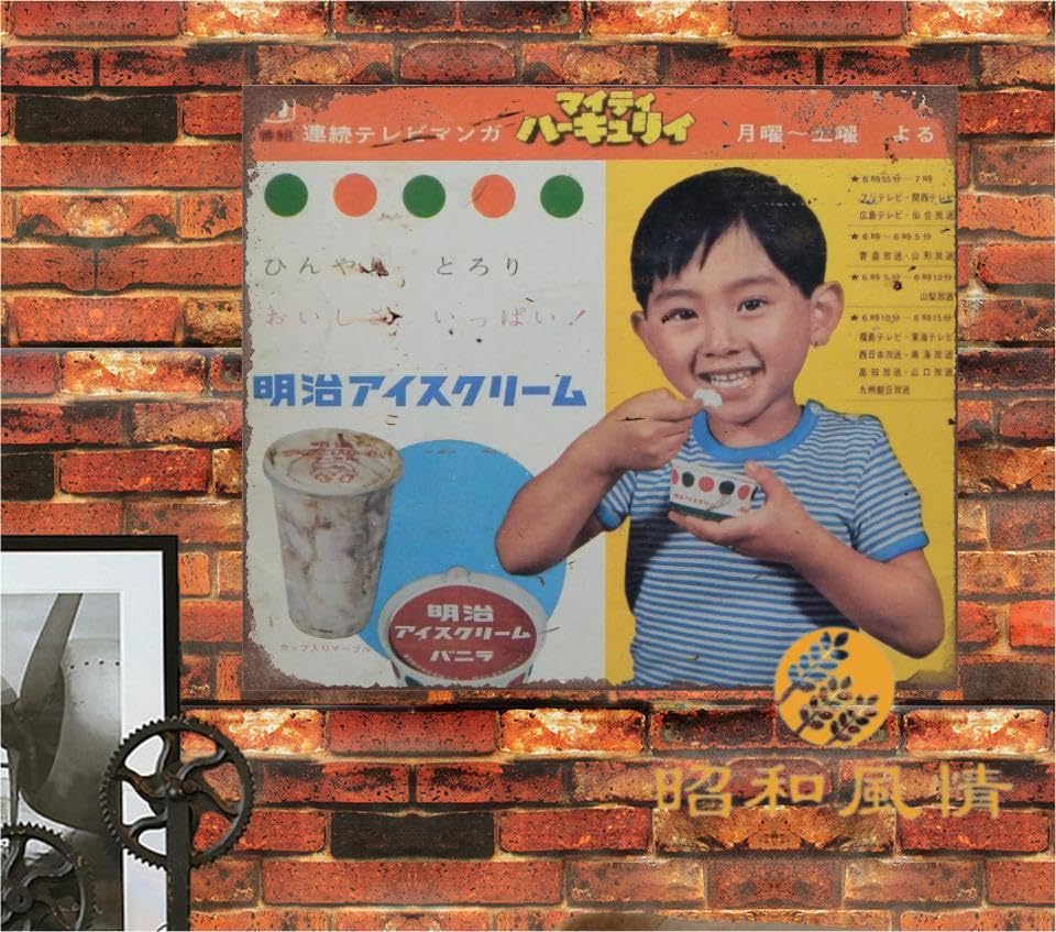 Amazon.co.jp: 【昭和の風情】昭和広告 昭和レトロ 懐かし ブリキ看板
