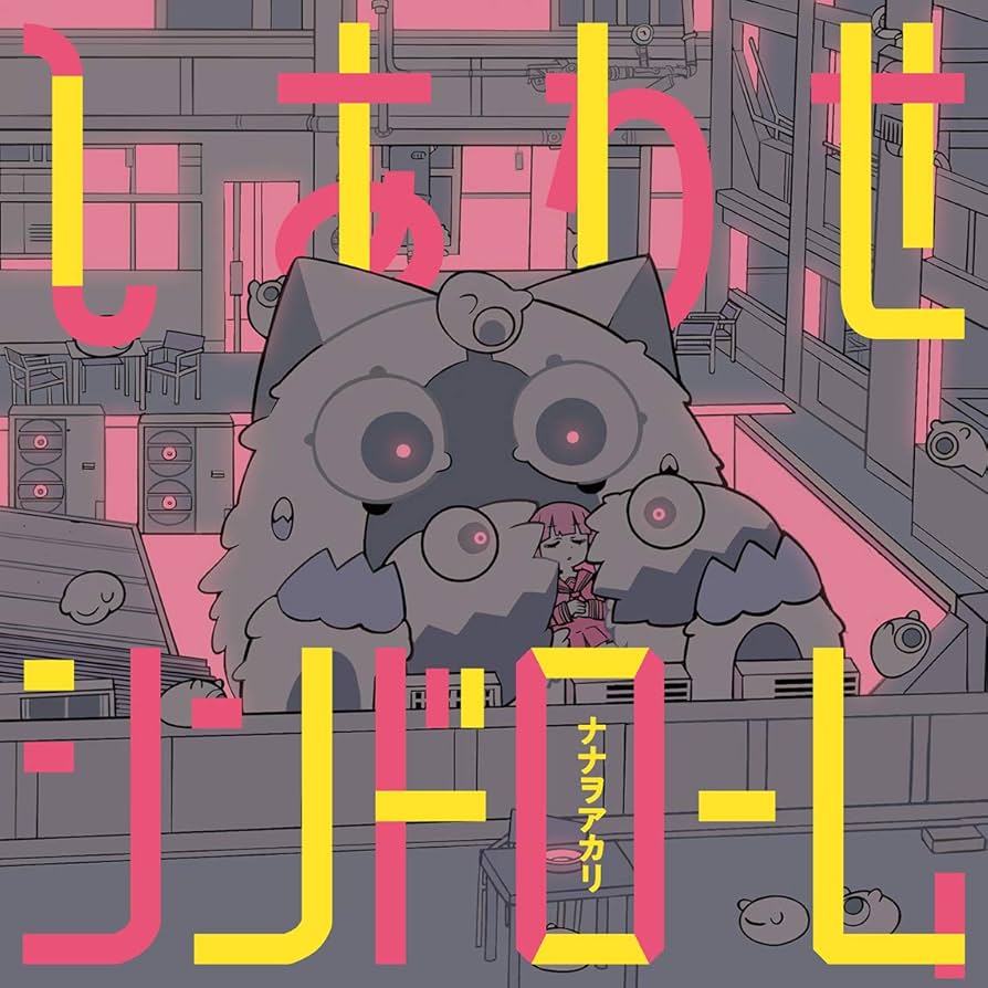 Amazon.co.jp: しあわせシンドローム(完全生産限定盤)(Tシャツ付