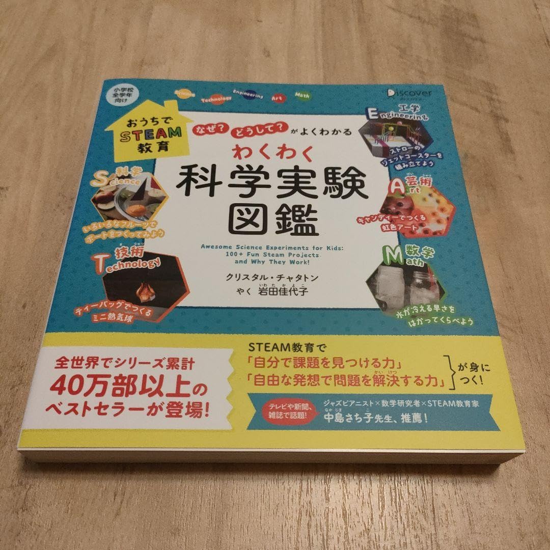 なぜ? どうして? がよくわかるわくわく科学実験図鑑 わくわく科学実験