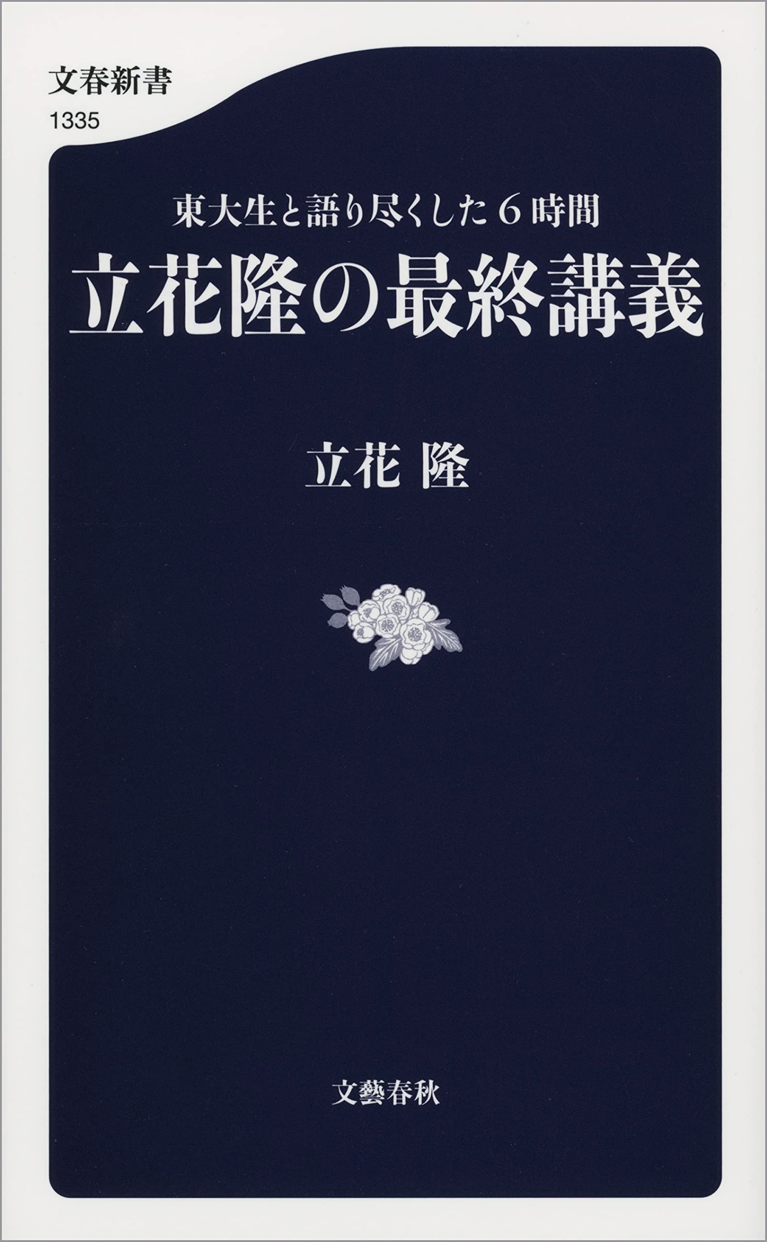 立花隆】62冊セット 立花隆の商品一覧 通販｜ブックオフ公式オンライン