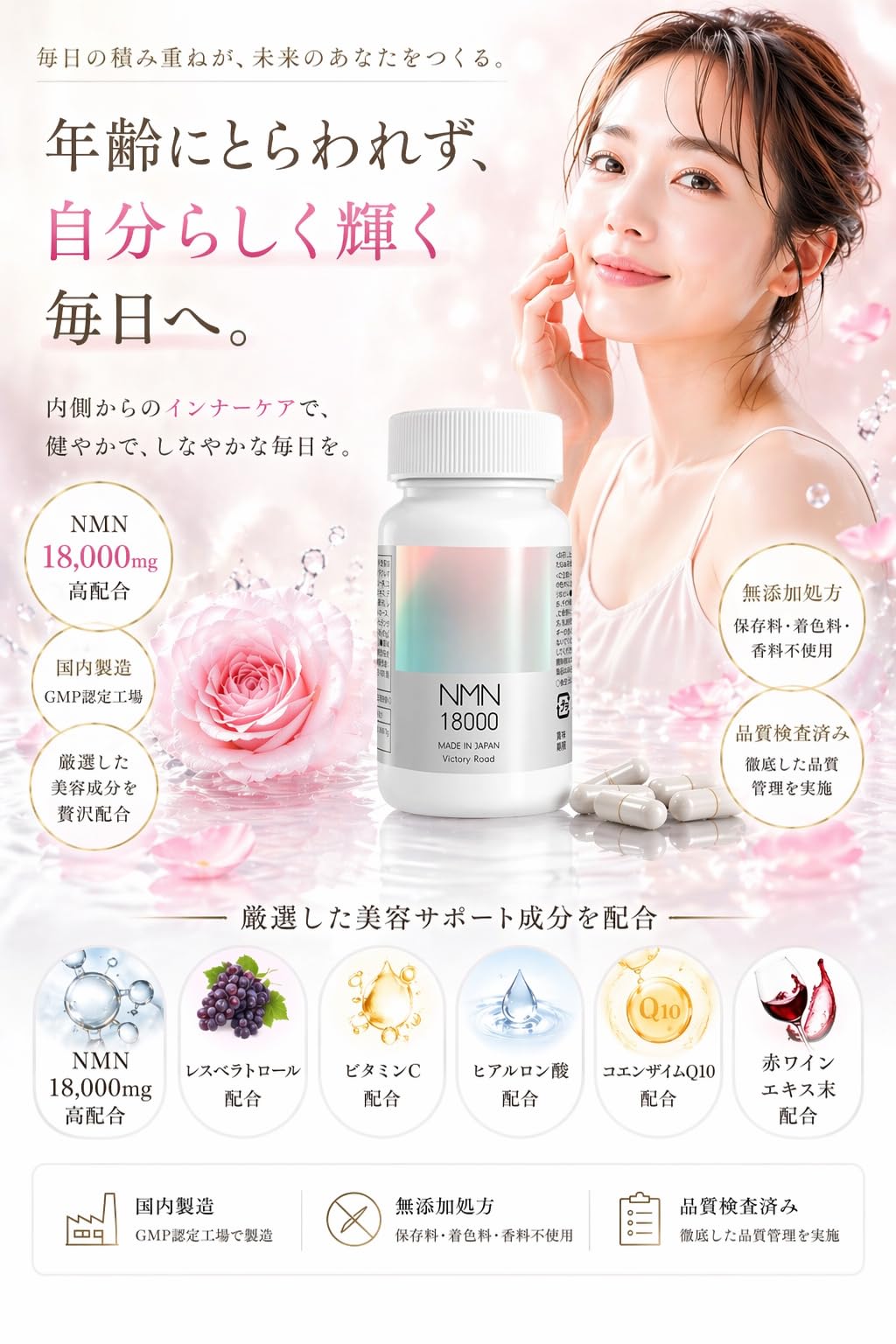 ビクトリーロード NMNサプリ 18000mg 日本製 酵母発酵 90カプセル
