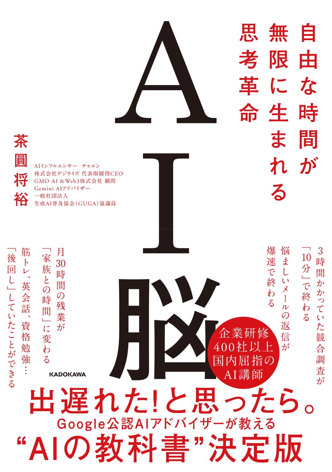 AI脳 自由な時間が無限に生まれる思考革命