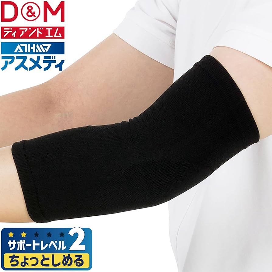 Amazon.co.jp: D&M ディーアンドエム ATHMD アスメディ 肘