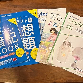 Amazon.co.jp: 進研ゼミ中学講座 中2 2020年5月号 : 文房具