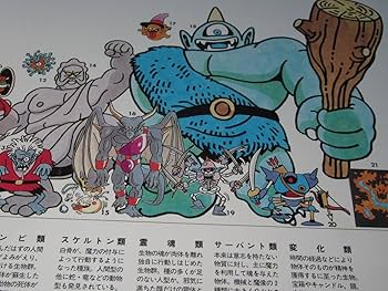 Amazon.co.jp: Deluxe Book Dragon Quest Monsters Book 1996 ☆ First
