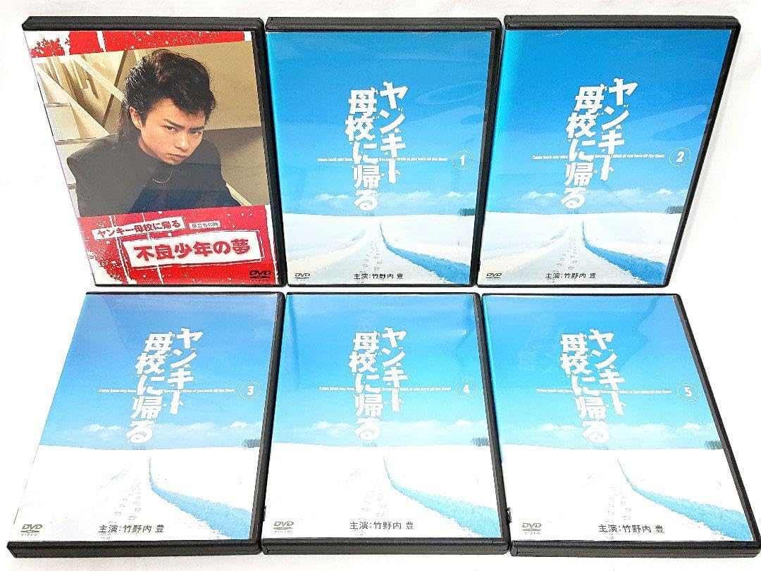 Amazon.co.jp: ヤンキー母校に帰る不良少年の夢DVD全6巻 : おもちゃ